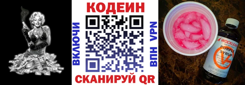 ОМГ ОМГ сайт  Городец  Кодеин напиток Lean (лин) 
